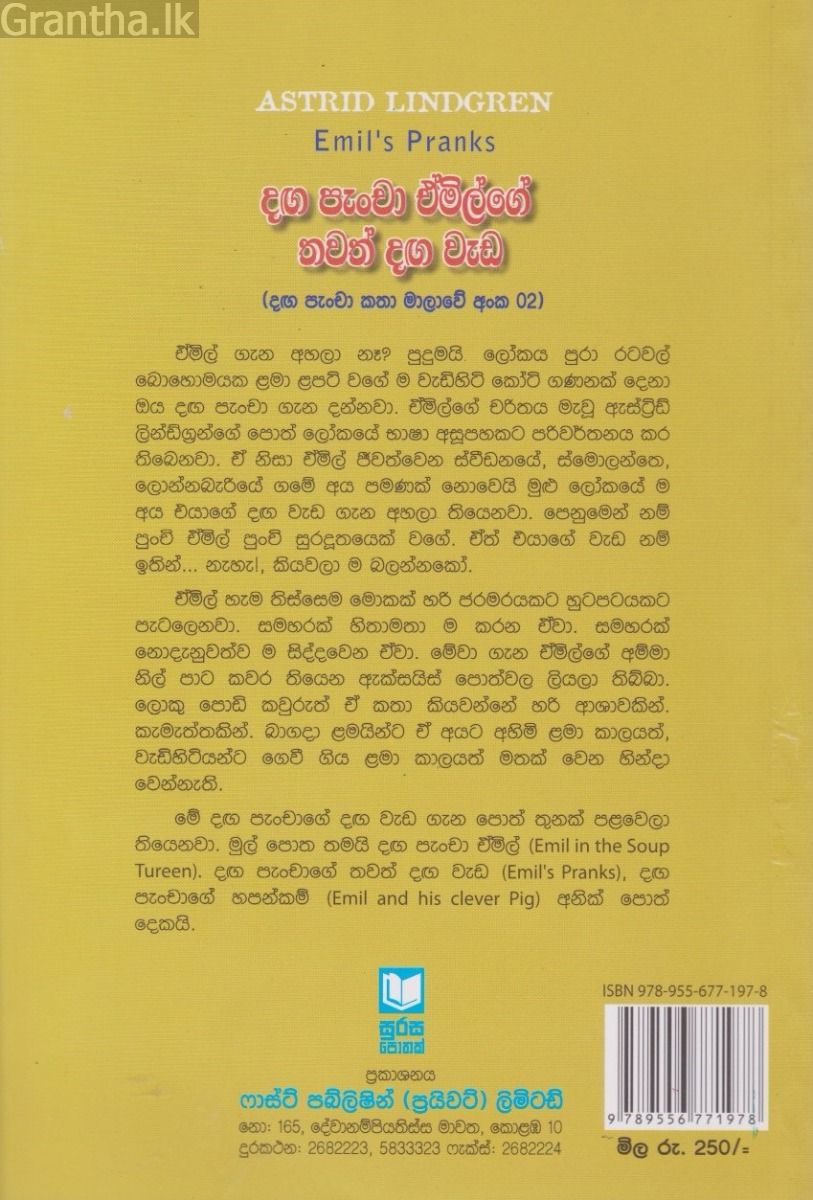 දඟ පැංචා ඒමිල්ගේ තවත් දඟ වැඩ