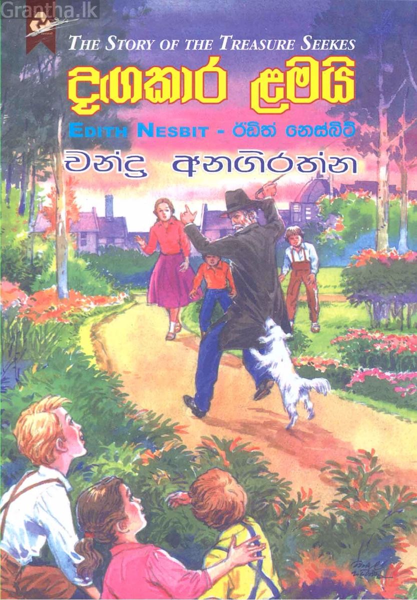 දඟකාර ළමයි