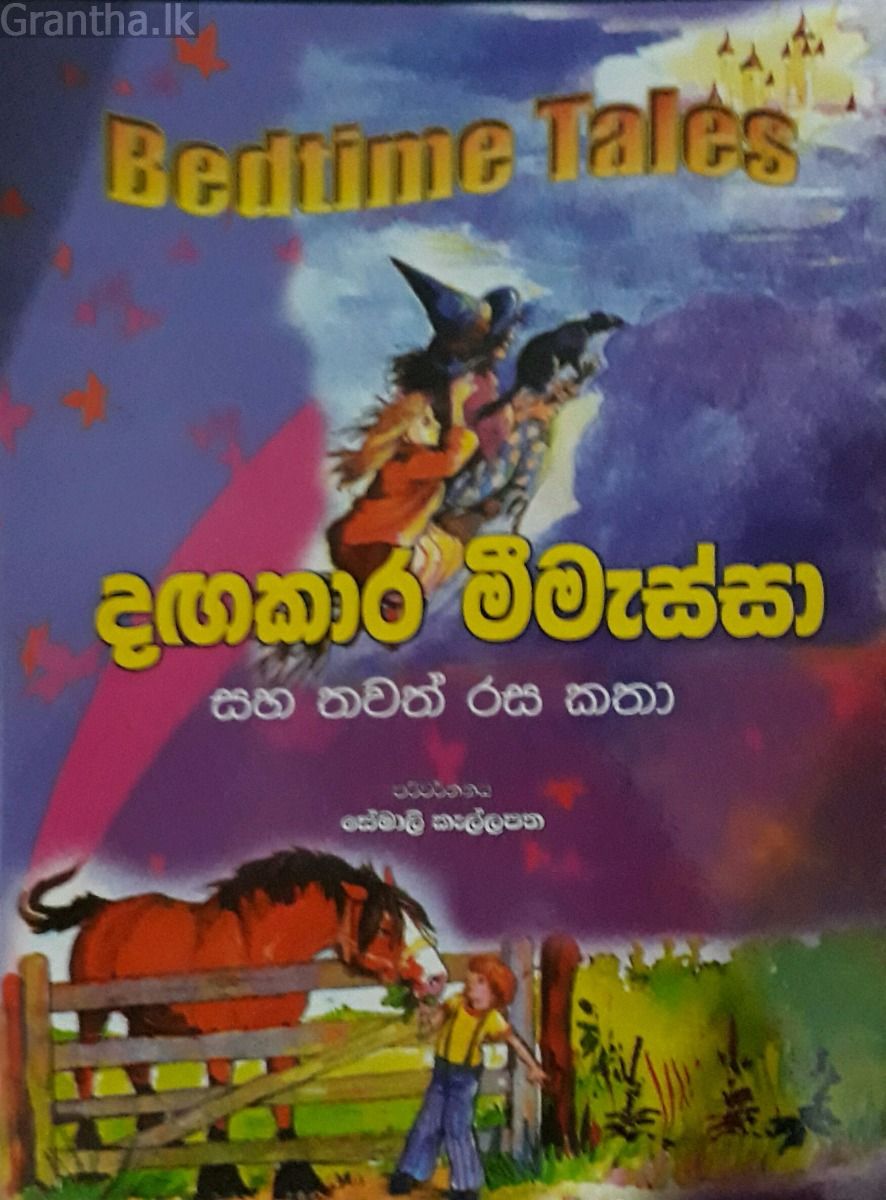 දඟකාර මීමැස්සා