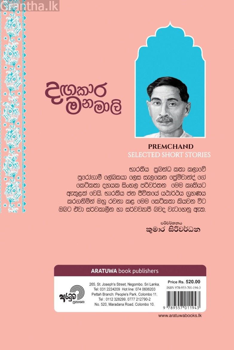 දඟකාර මනමාලි