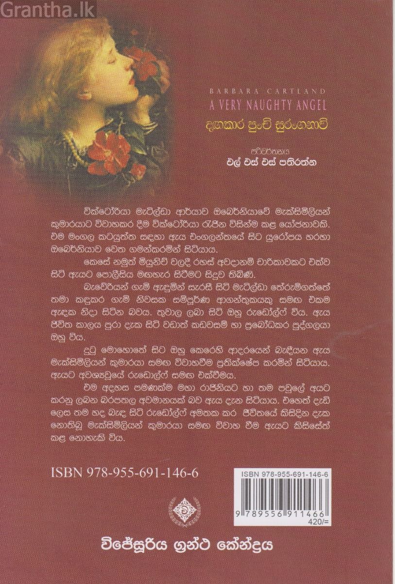 දඟකාර පුංචි සුරංගනාවි