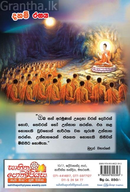 දහම් රසය