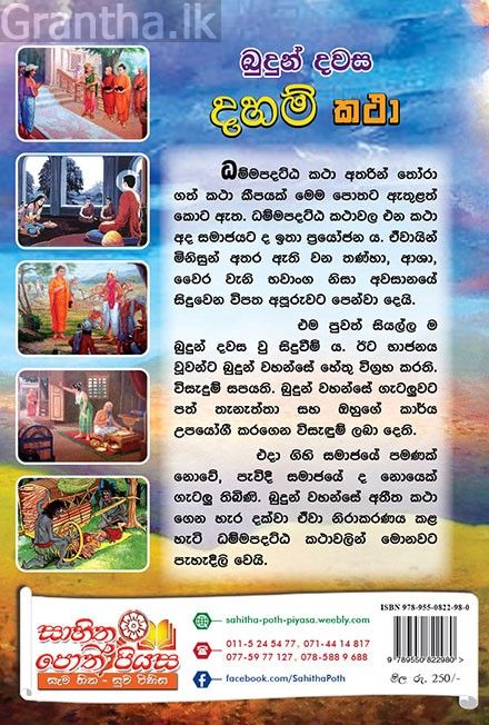 බුදුන් දවස දහම් කතා 
