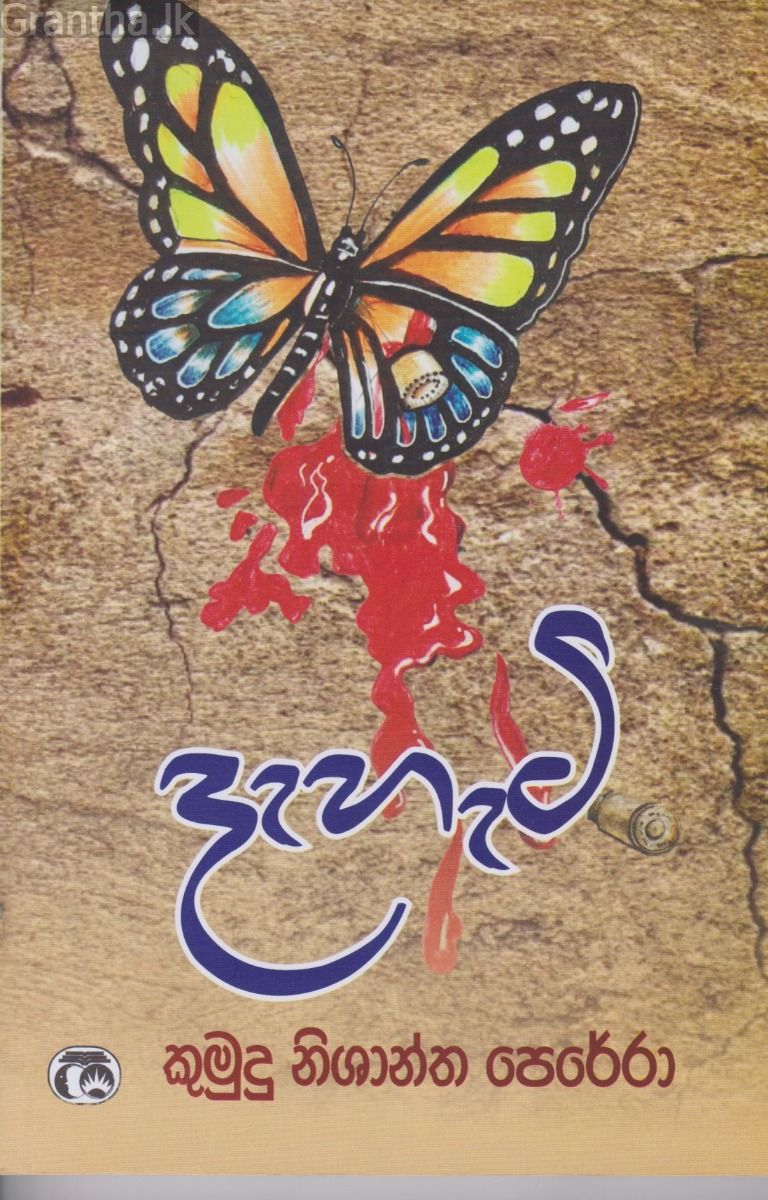 දැහැටි