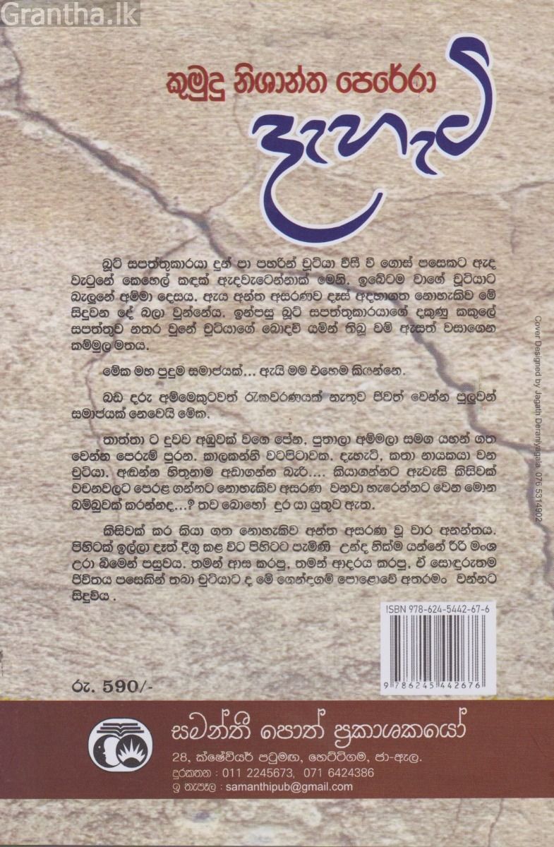 දැහැටි