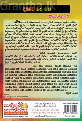 නිවනට මග 5 - දැහැන් ගත සිත