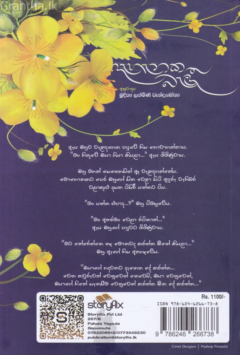 දැහැනක බැඳී