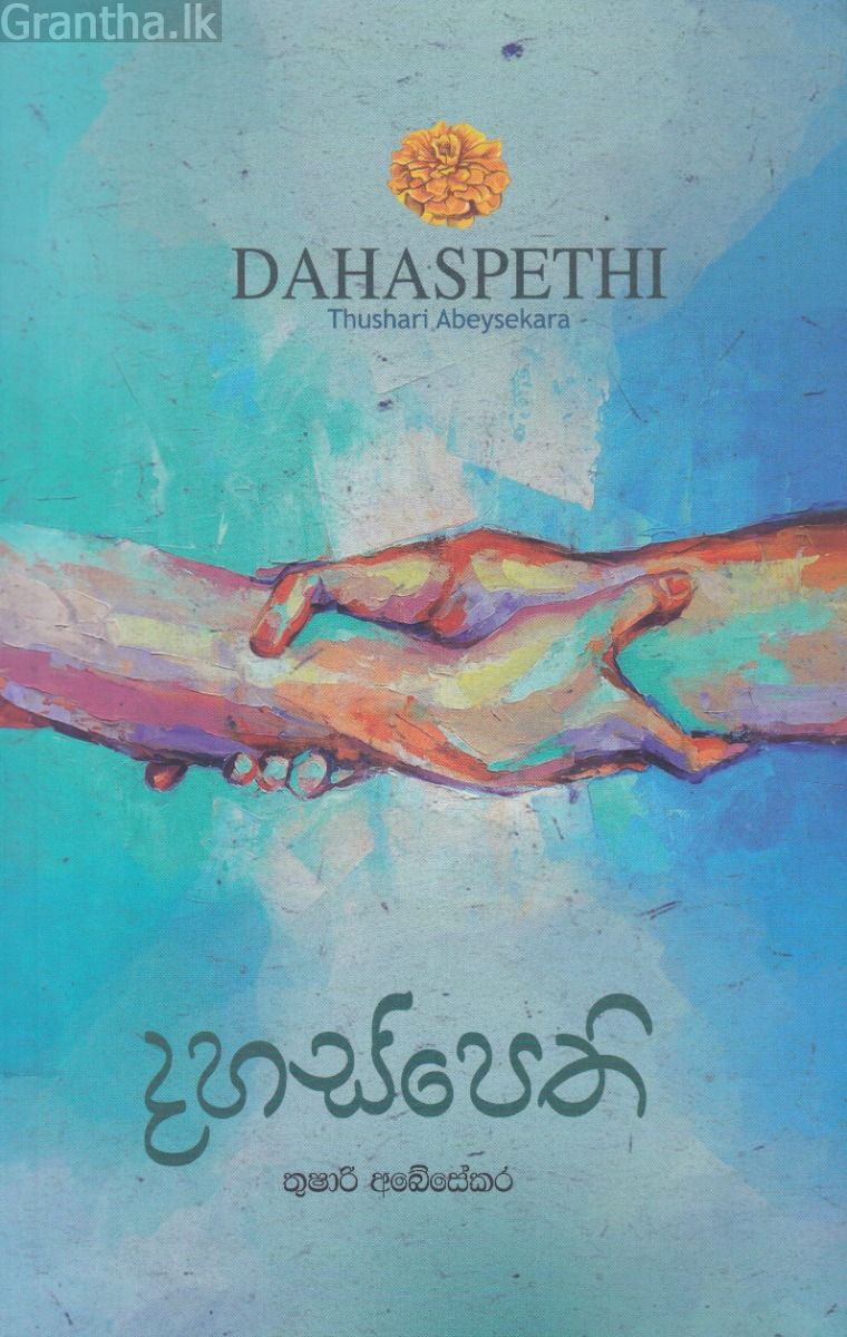 දහස්පෙති