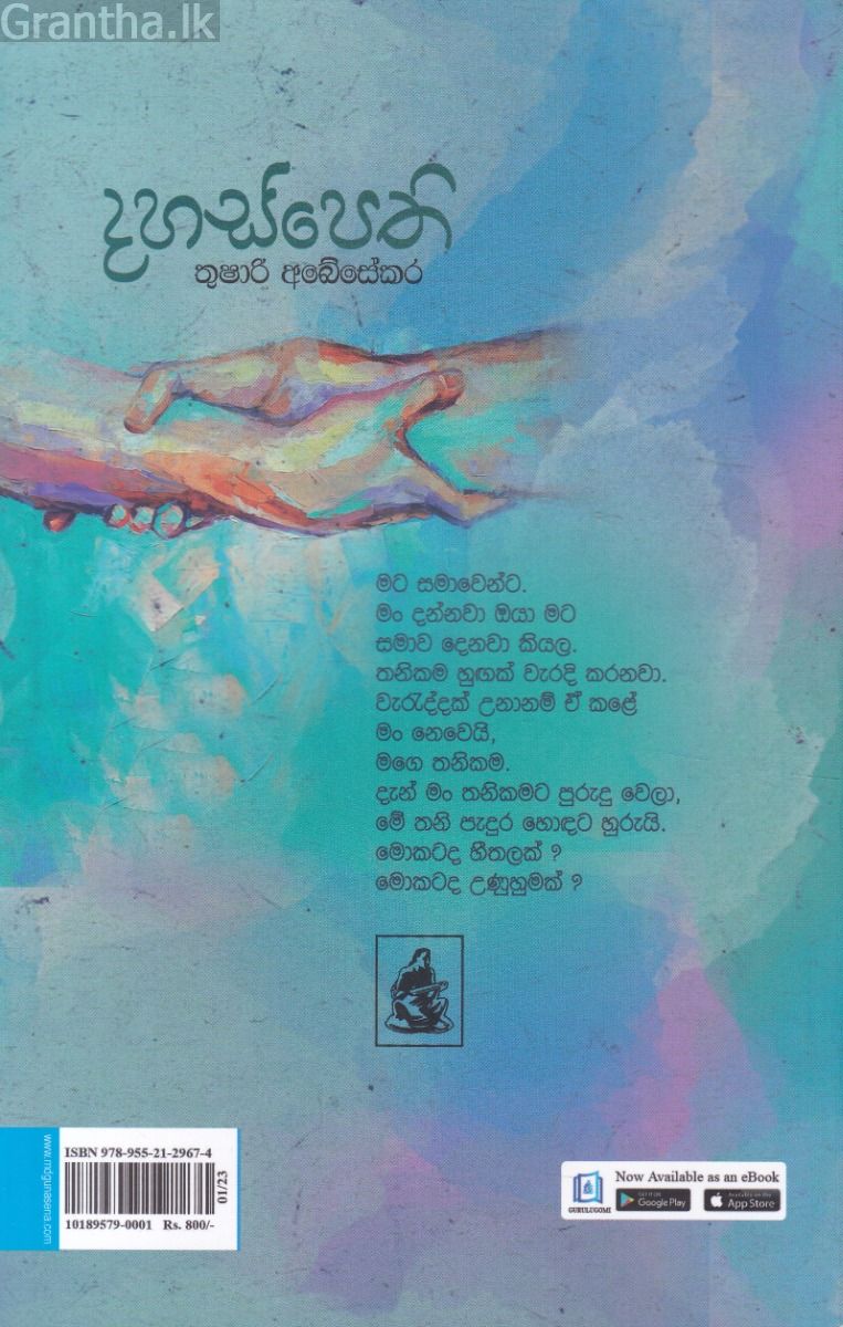 දහස්පෙති