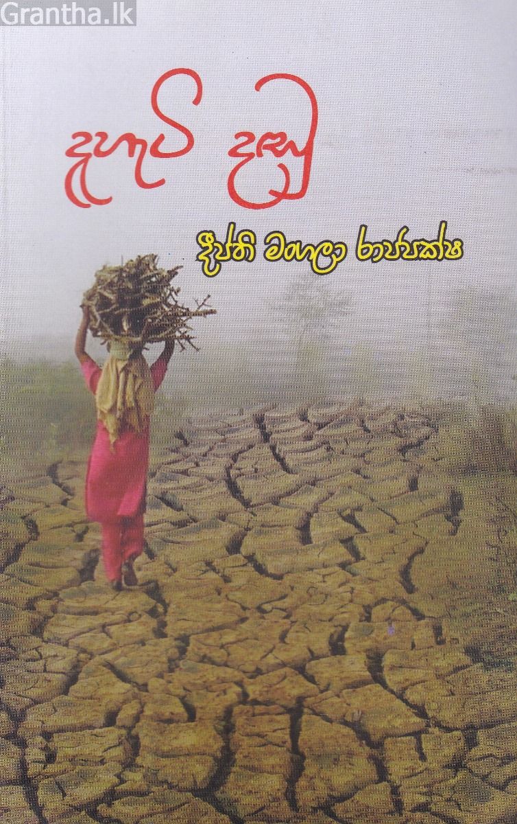 දැහැටි දඬු 