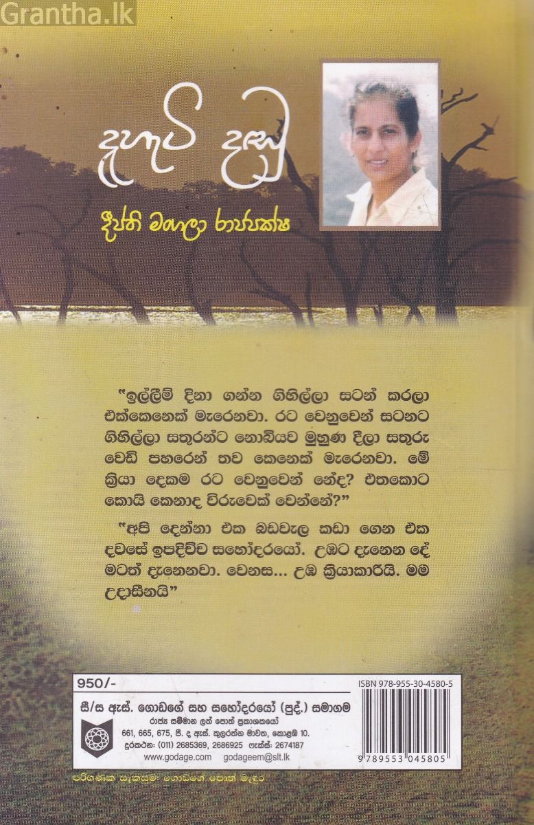 දැහැටි දඬු 