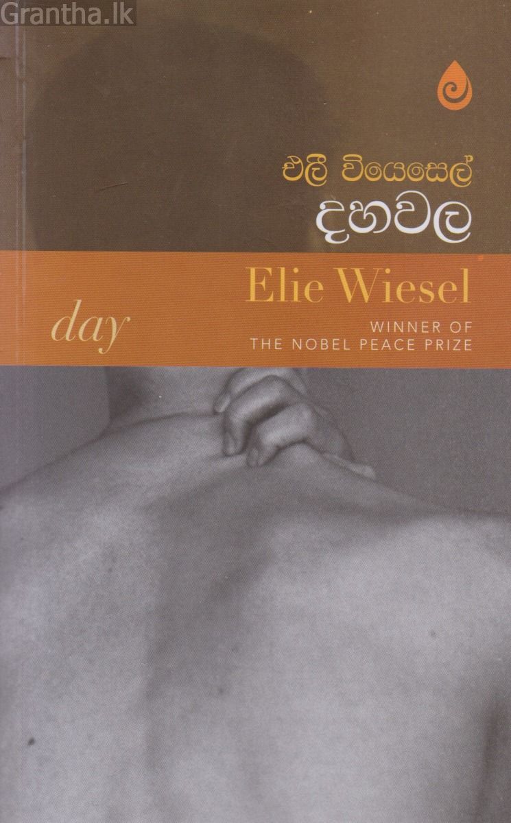 දහවල