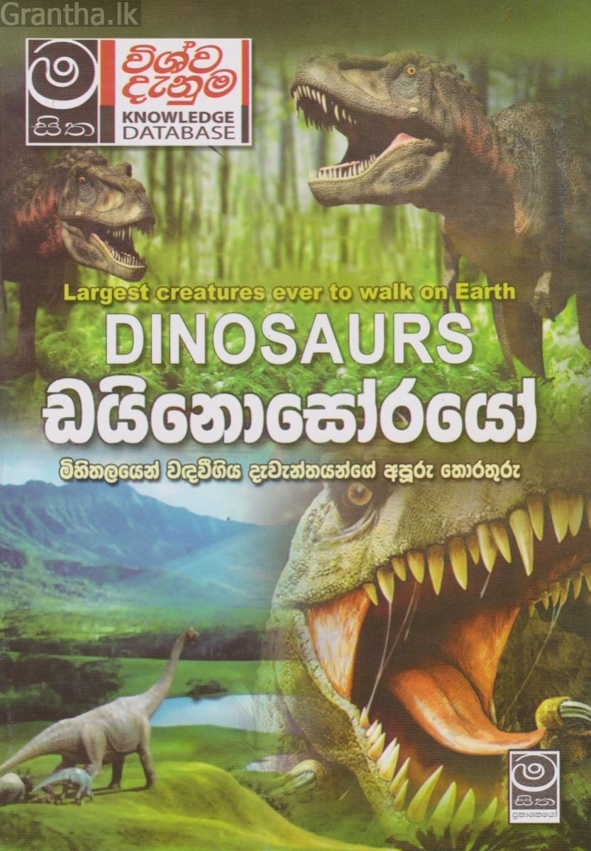ඩයිනොසෝරයෝ