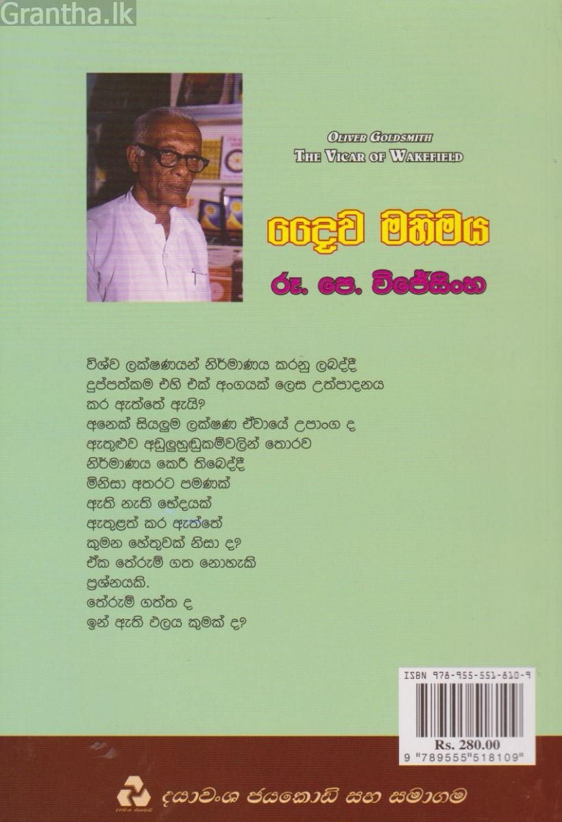 දෛව මහිමය