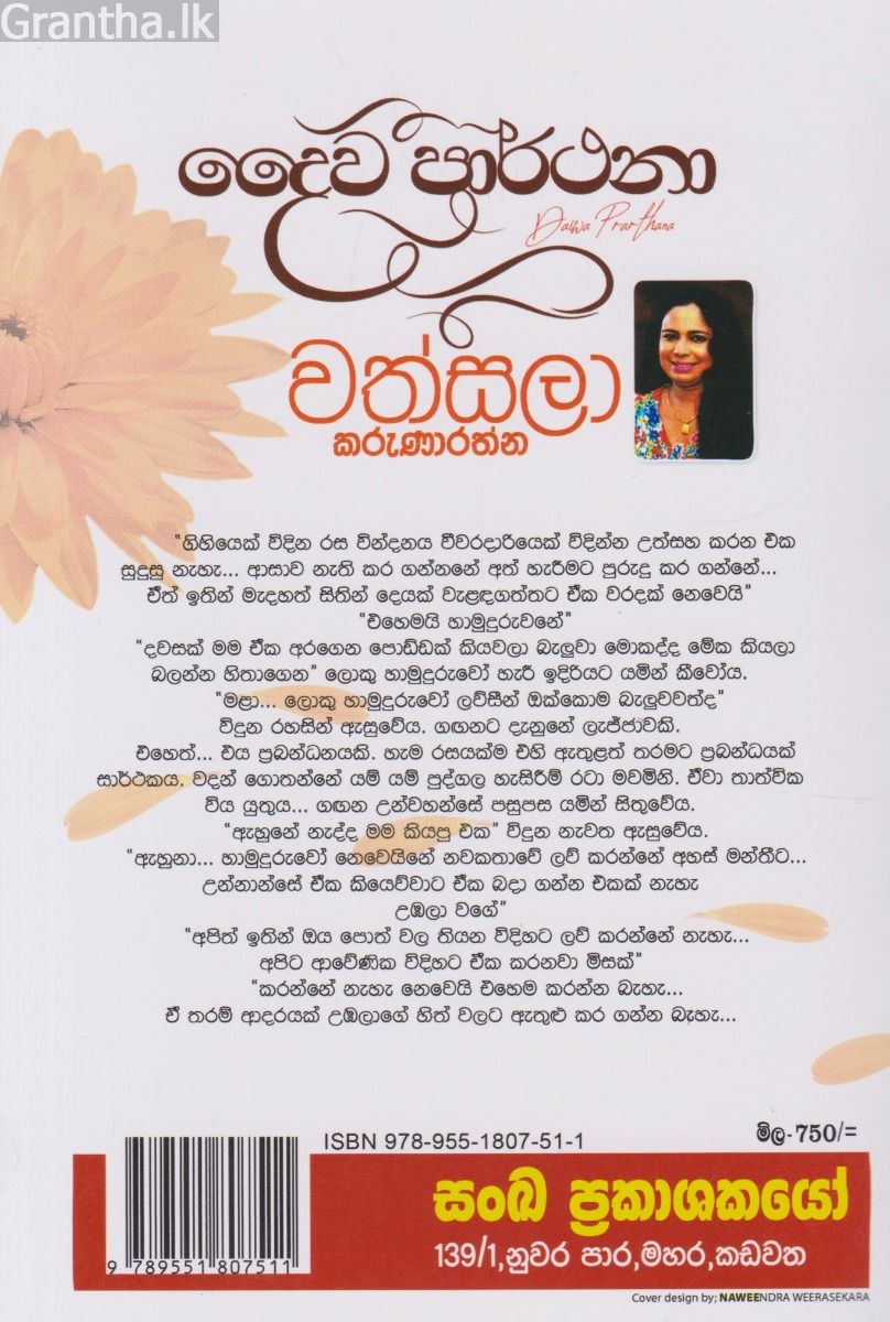 දෛව ප්‍රාර්ථනා