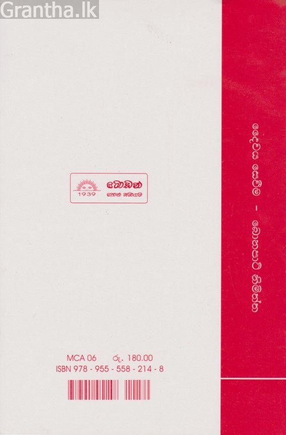 දෛවය සෙවීම හෙවත් ඉෂ්ටානිෂ්ට පිළිතුරු  