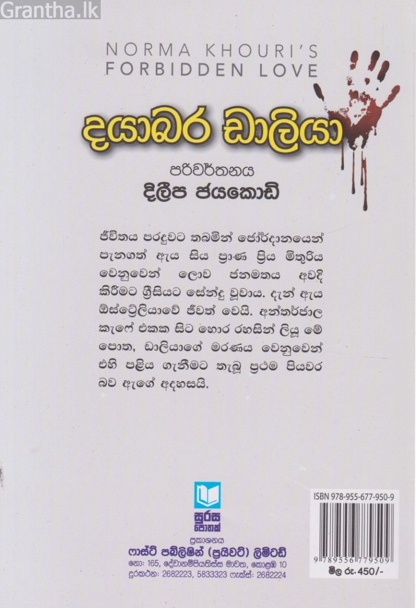 දයාබර ඩාලියා