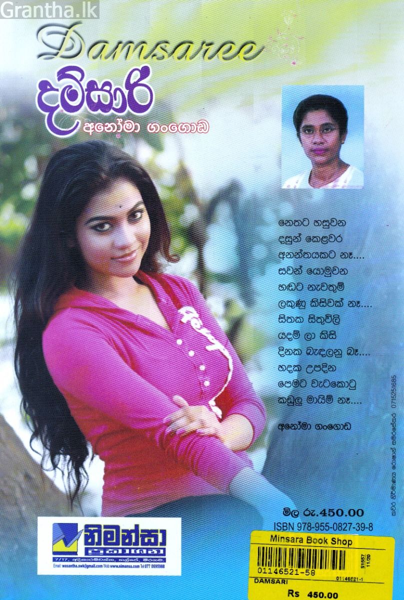 දම්සාරි 1