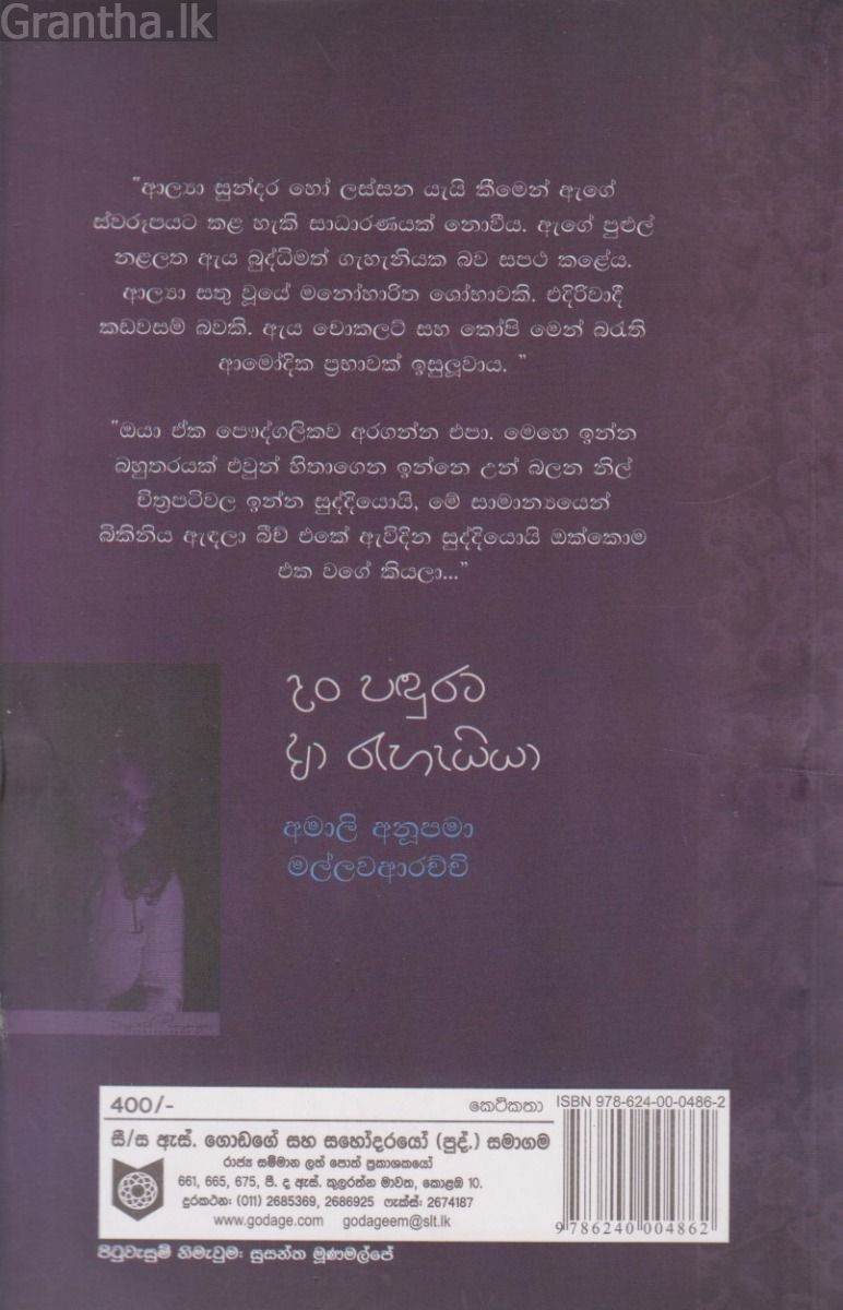 දං පඳුරට ආ රැහැයියා