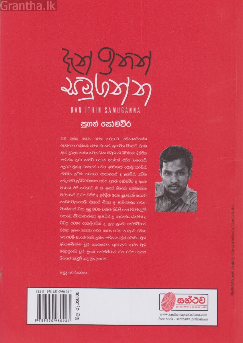 දැන් ඉතින් සමුගන්න
