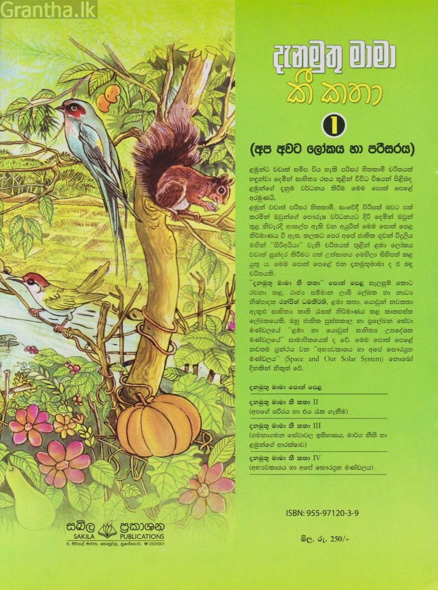දැනමුතු මාමා කී කතා 1