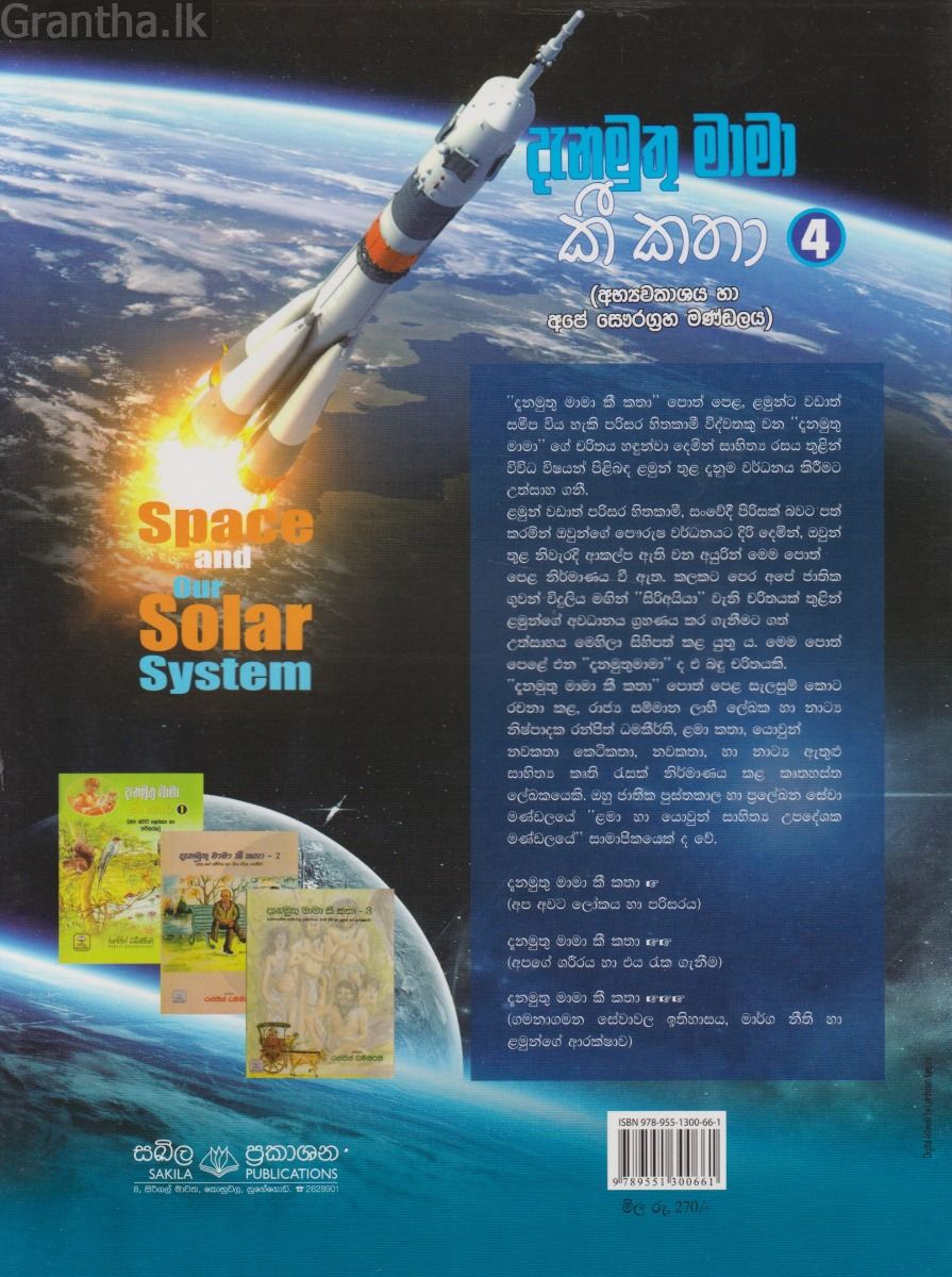 දැනමුතු මාමා කී කතා 4