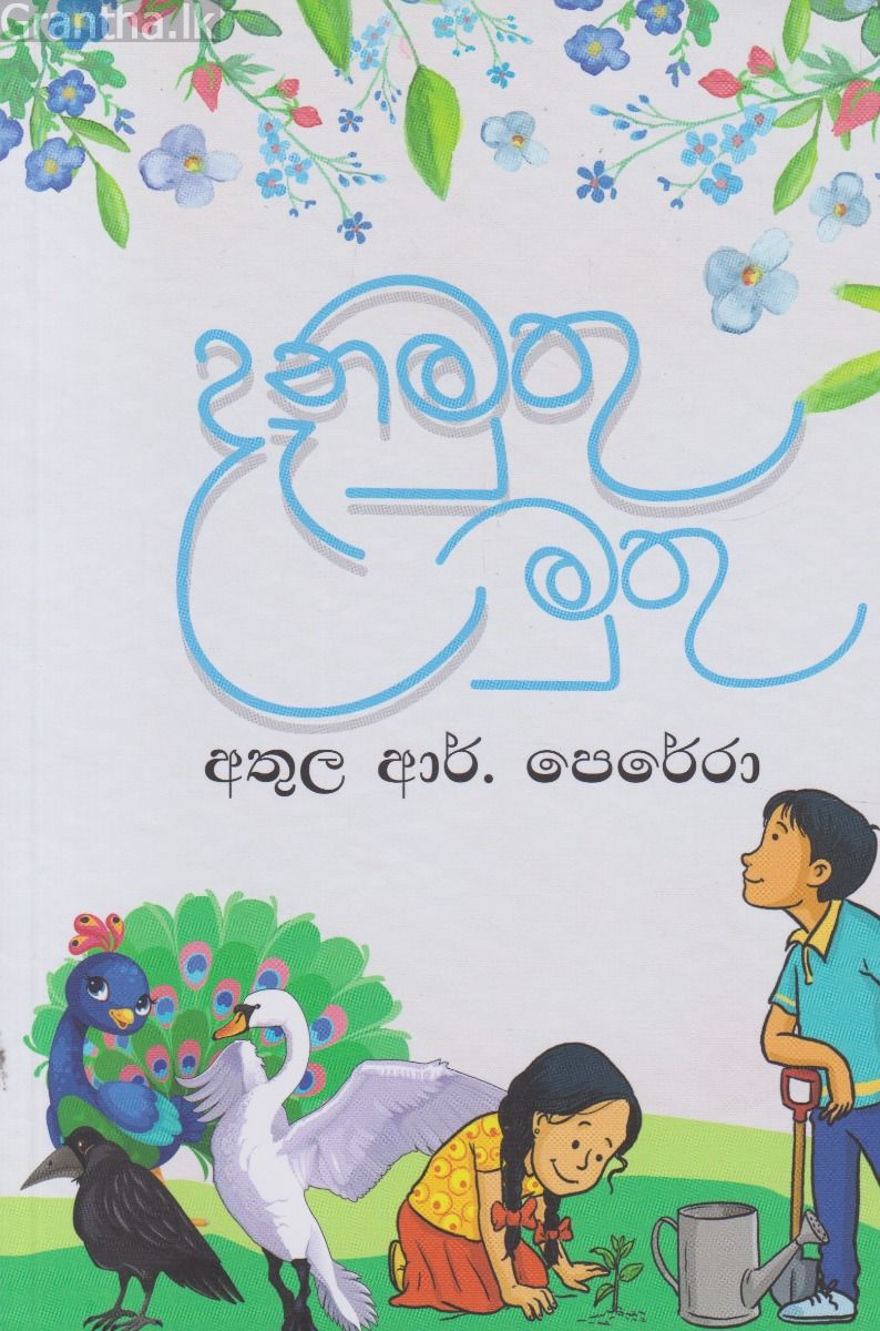 දැනමුතු මුතු 
