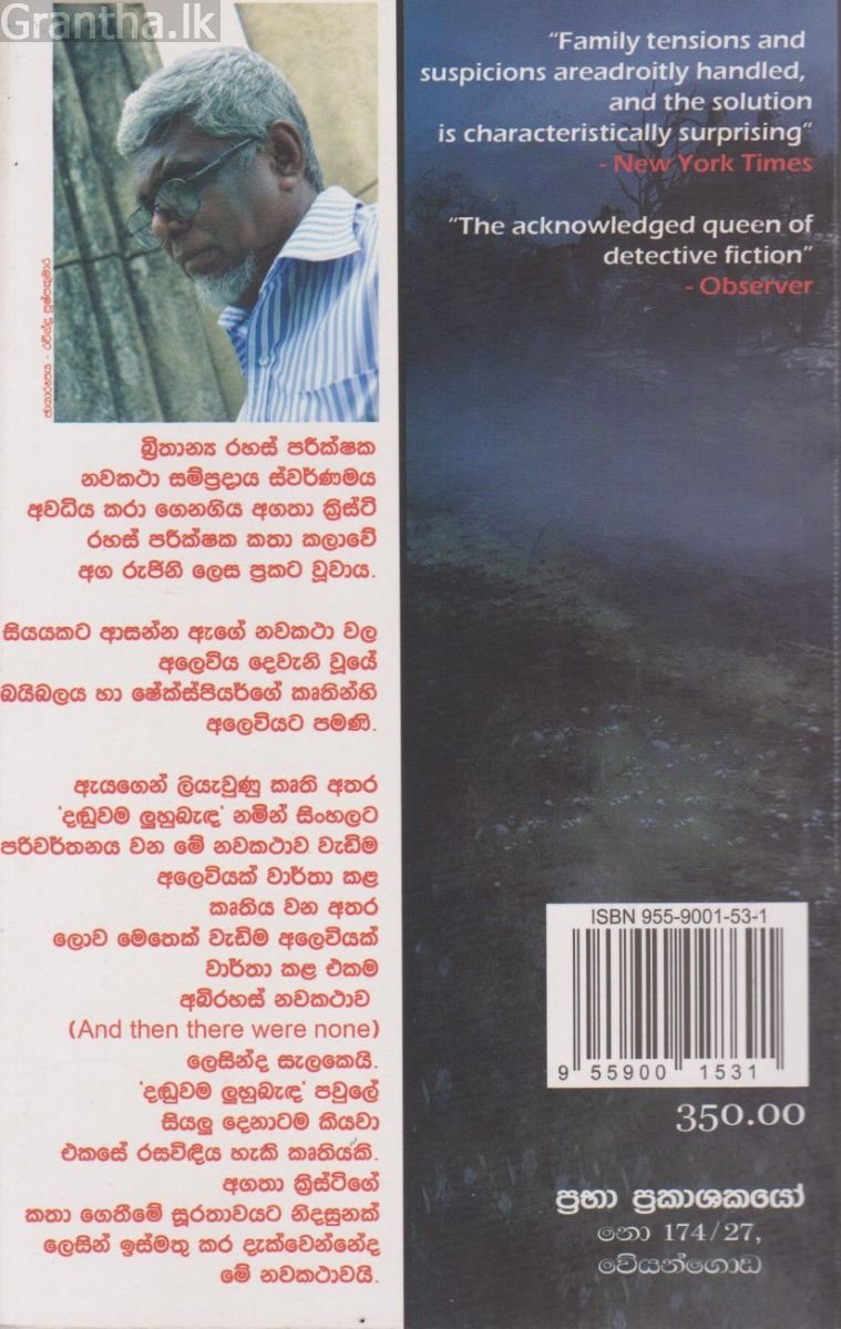 දඬුවම ලුහුබැඳ 