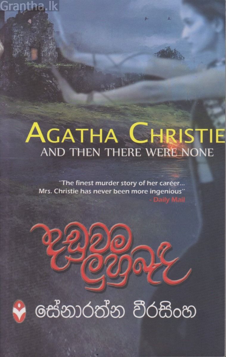 දඬුවම ලුහුබැඳ 