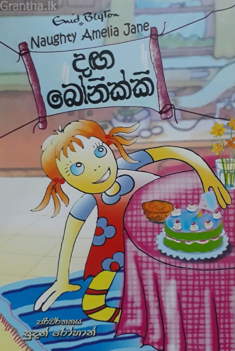 දඟ බෝනික්කි