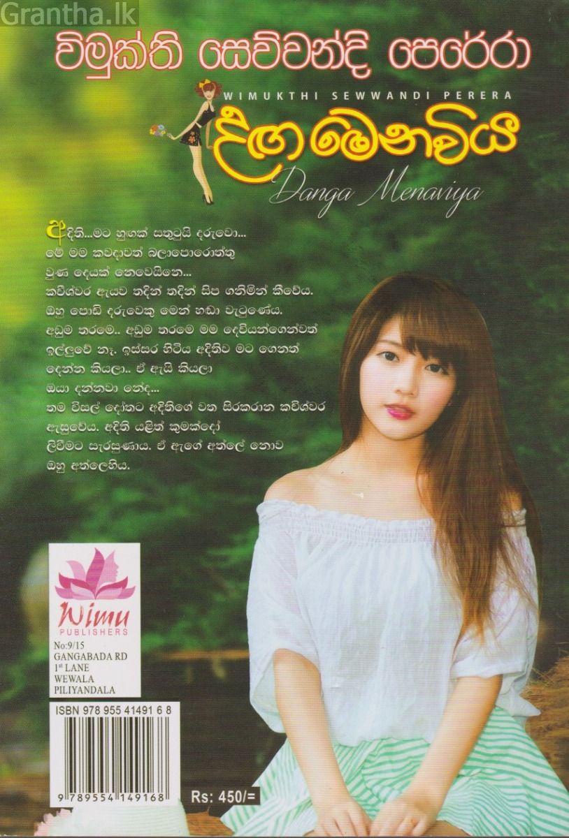 දඟ මෙනවිය