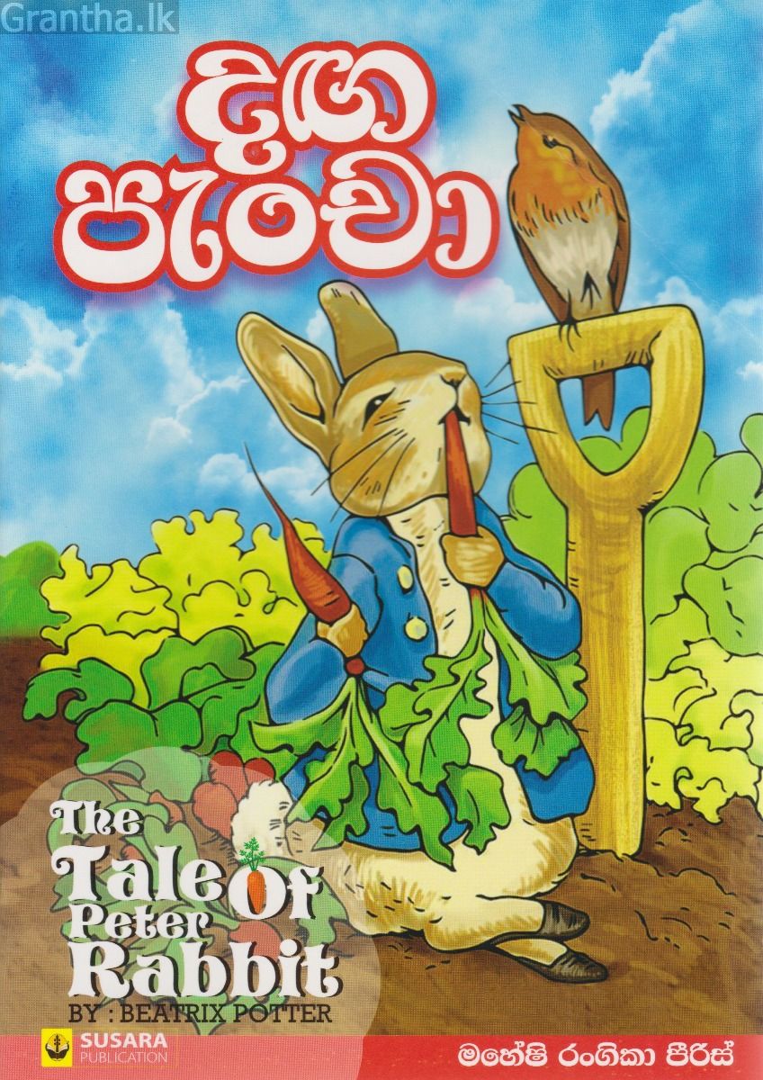 දඟ පැංචා 