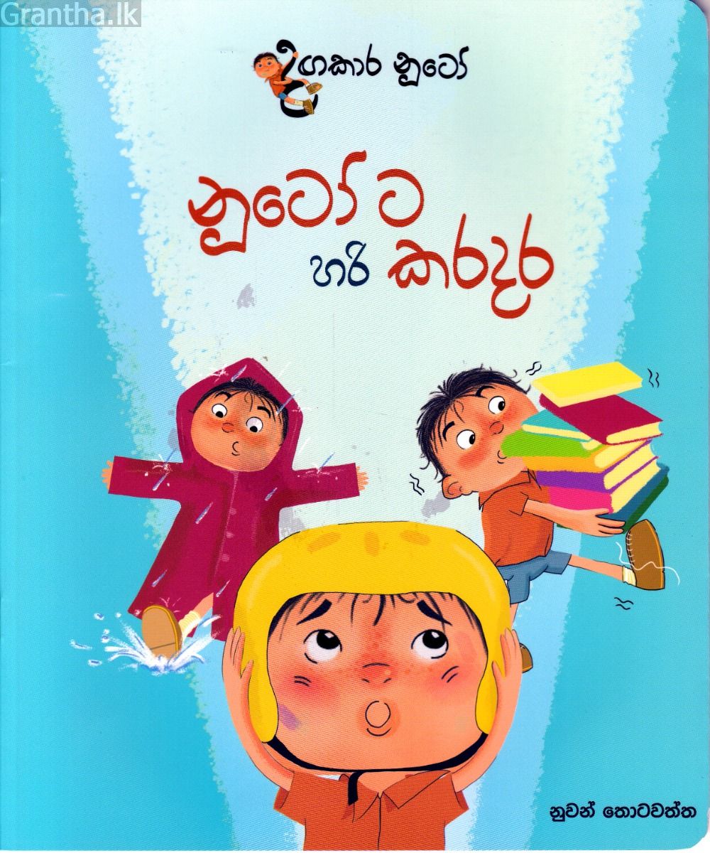දඟකාර නූටෝ - නූටෝ ට හරි කරදර