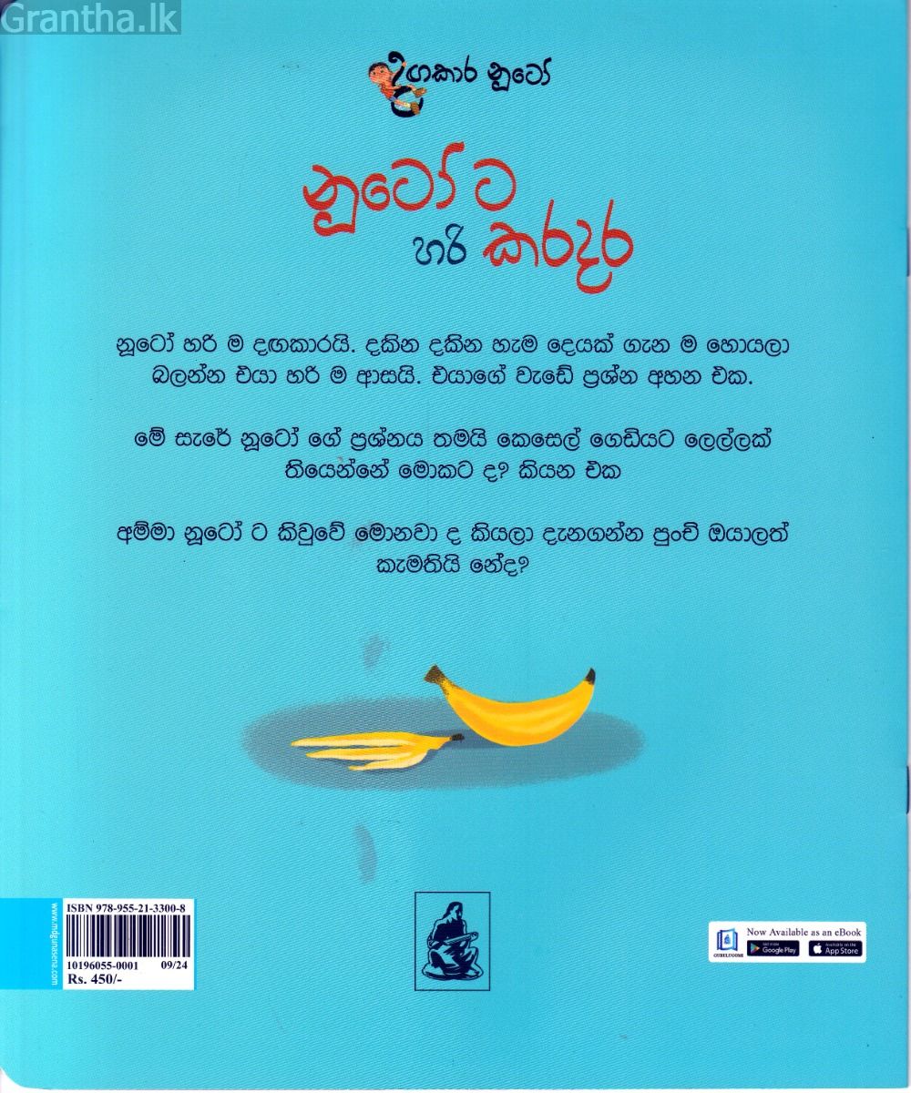 දඟකාර නූටෝ - නූටෝ ට හරි කරදර