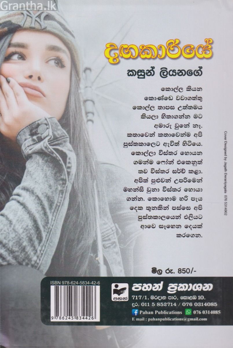 දඟකාරියේ