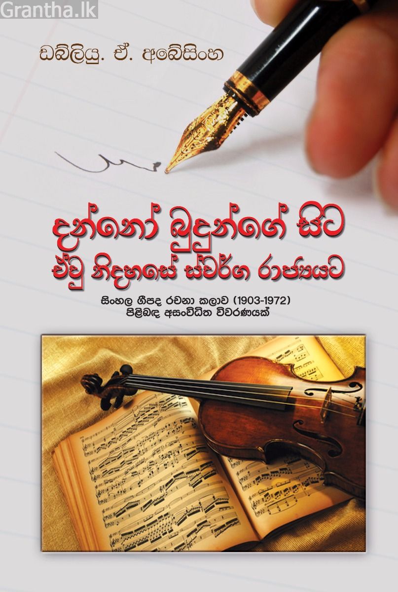 දන්නෝ බුදුන්ගේ සිට එවූ නිදහසේ ස්වර්ගරාජ්‍යයට 