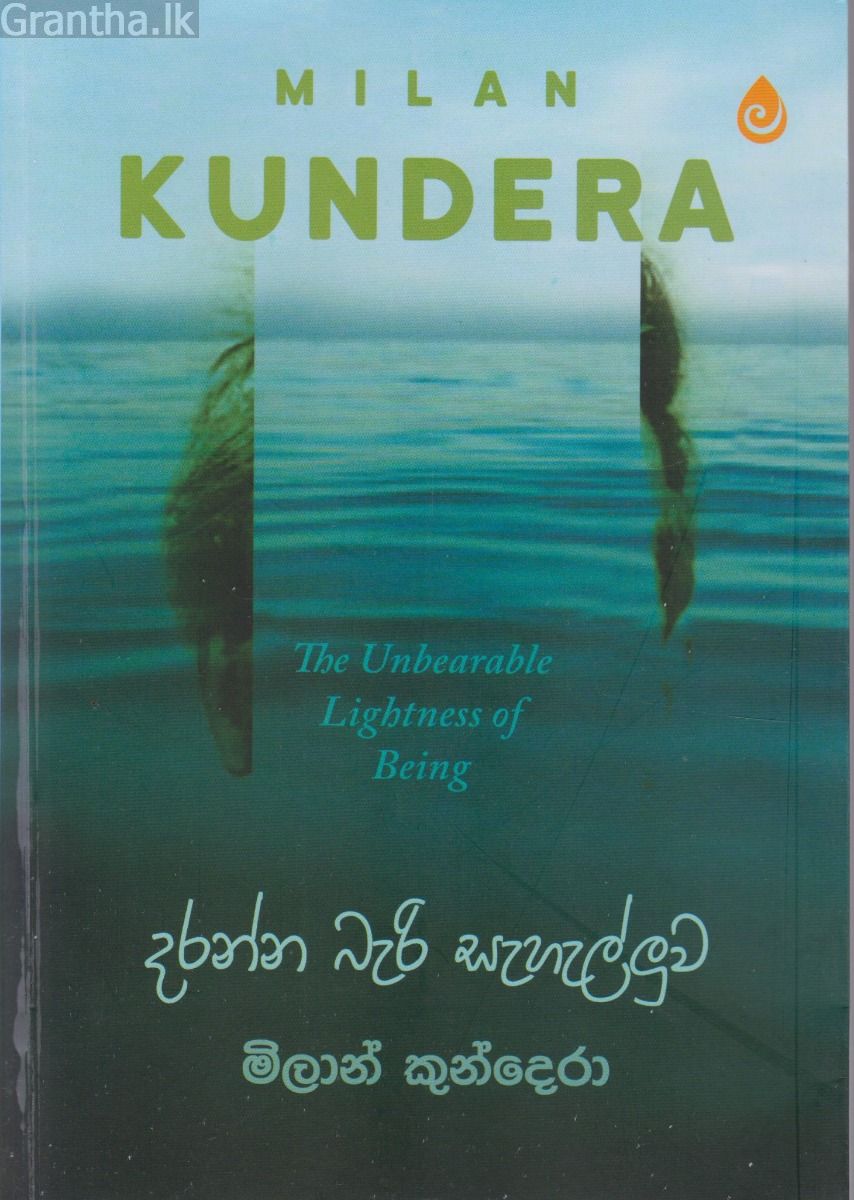 දරන්න බැරි සැහැල්ලුව