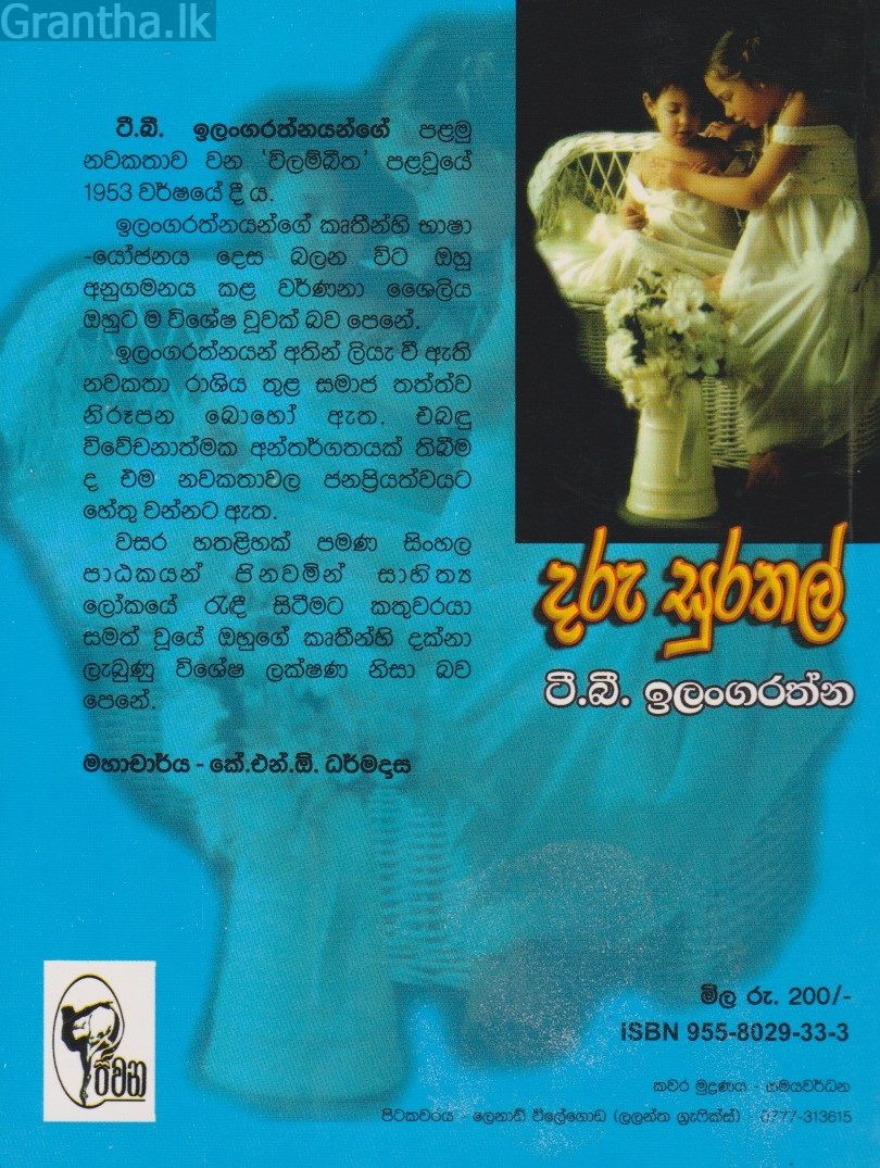 දරු සුරතල්