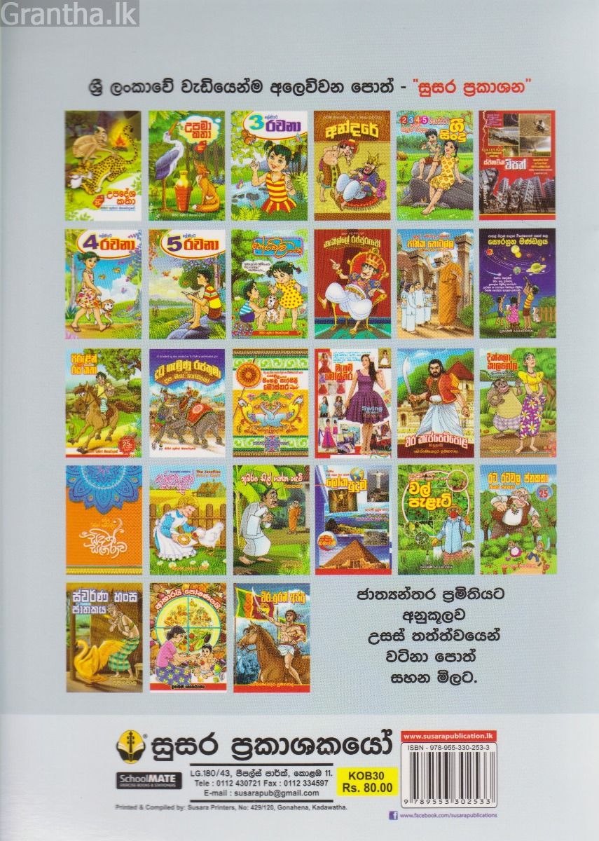 දරු නැළවිල්ල හෙවත් ජාතික තොටිල්ල