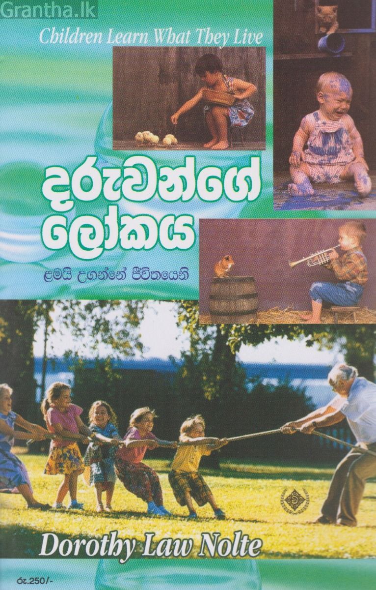 දරුවන්ගේ ලෝකය