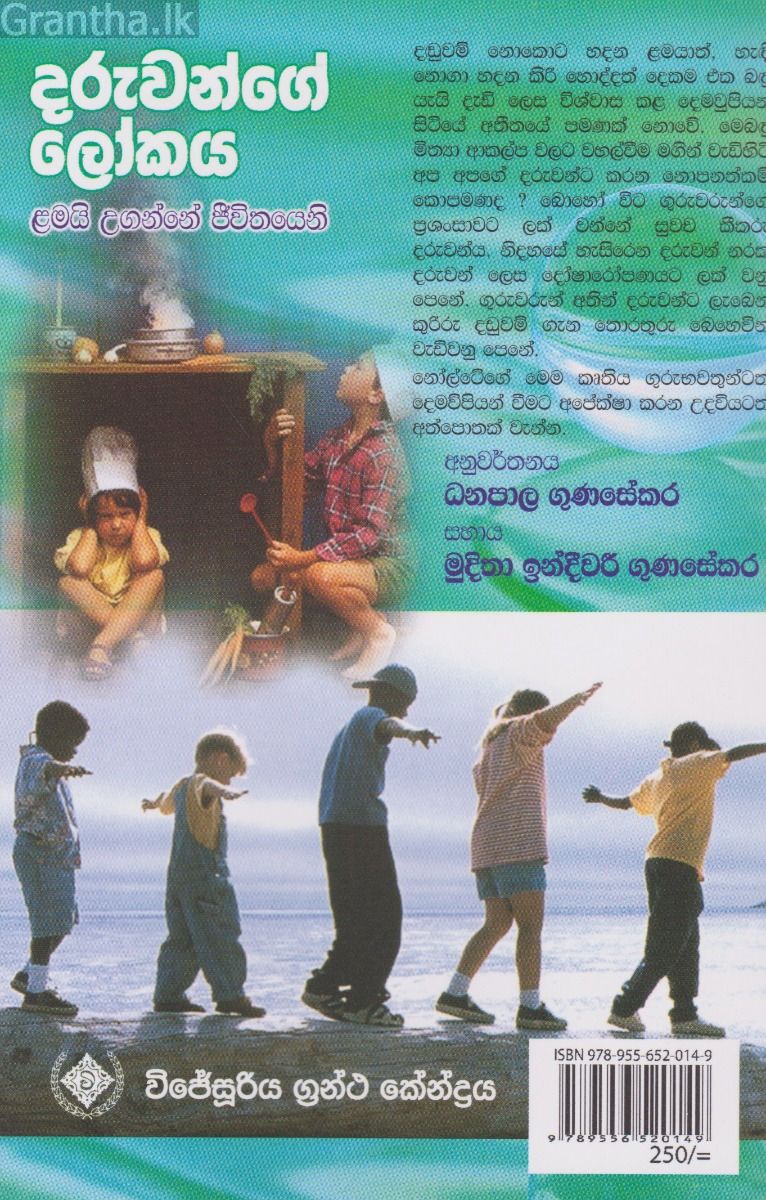 දරුවන්ගේ ලෝකය
