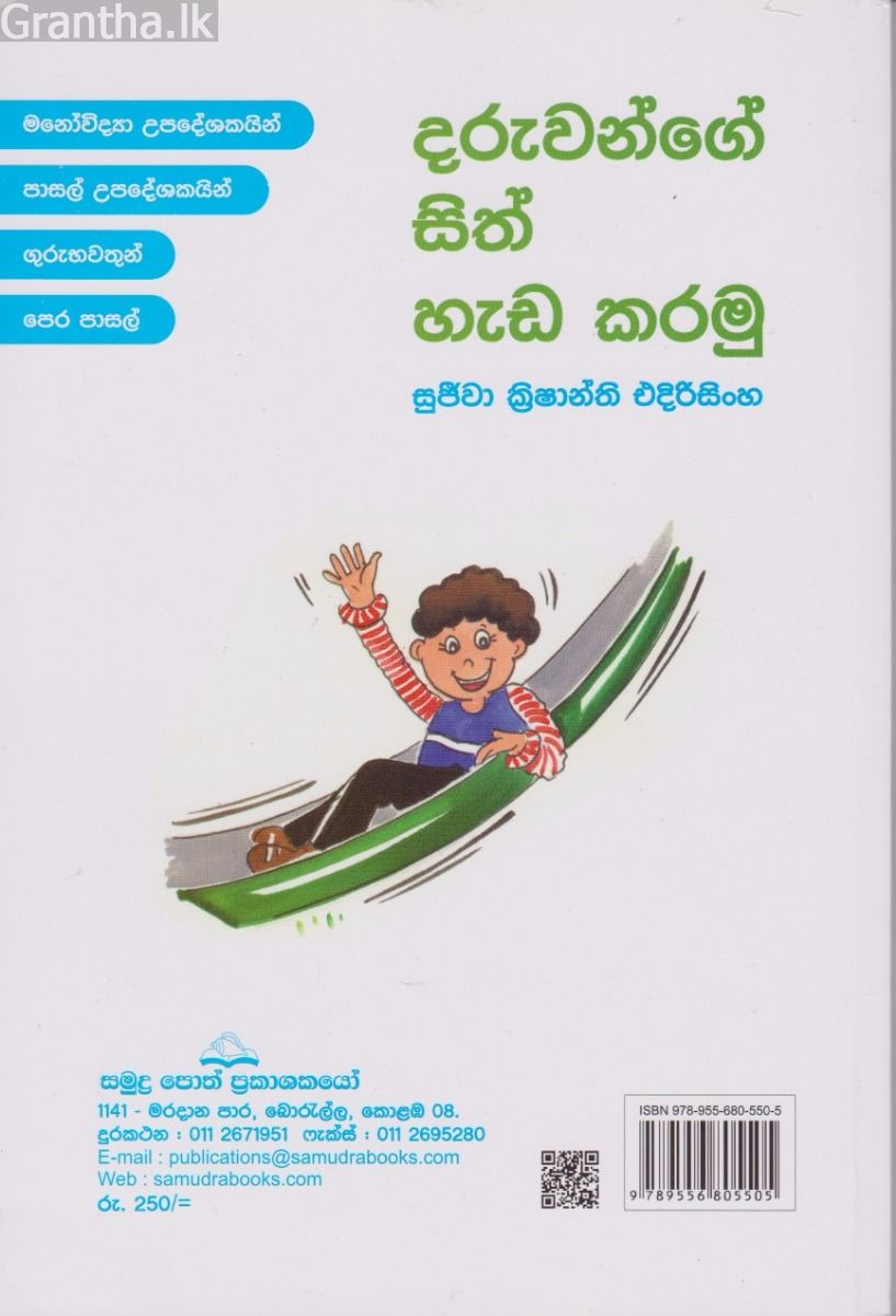දරුවන්ගේ සිත් හැඩ කරමු