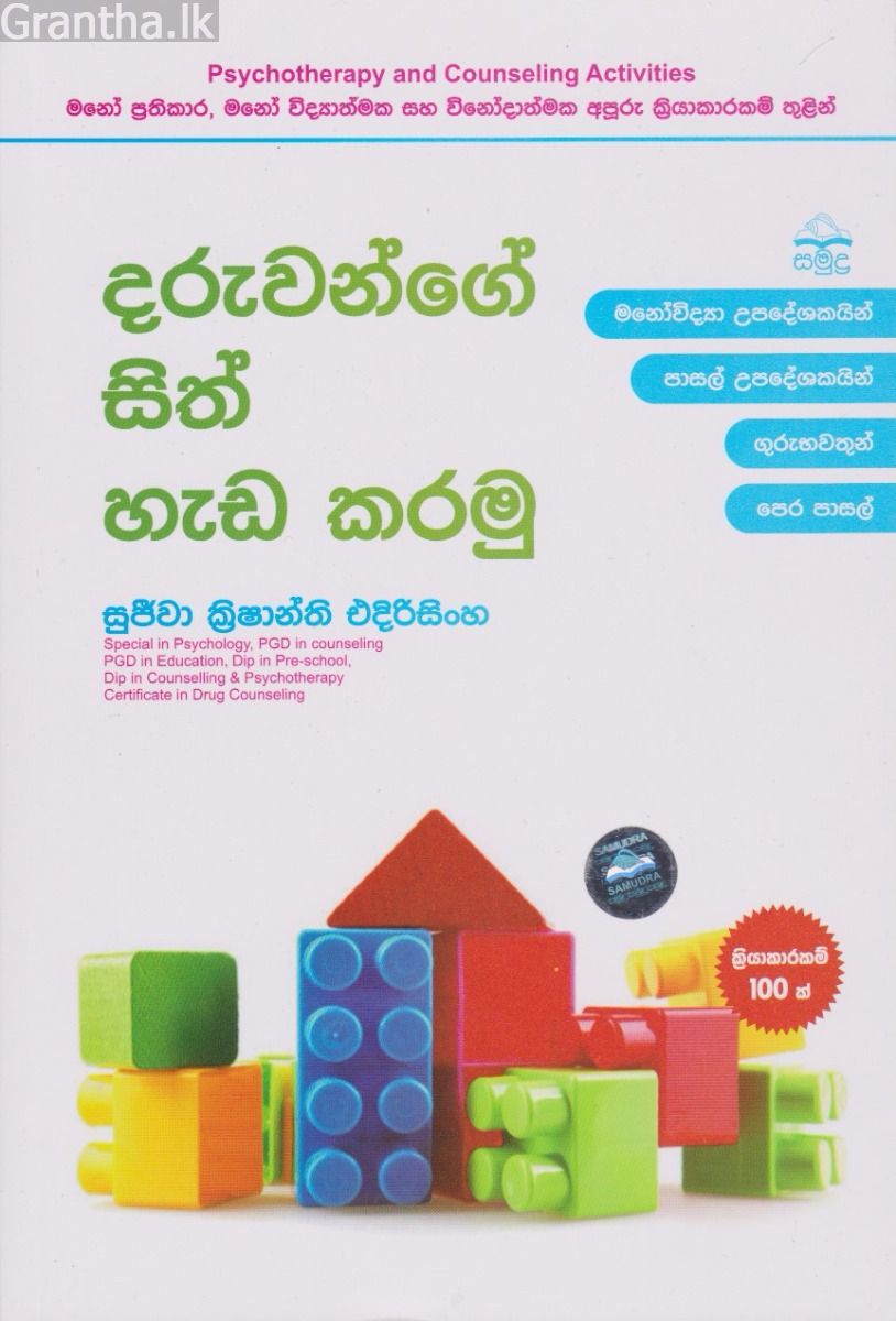 දරුවන්ගේ සිත් හැඩ කරමු