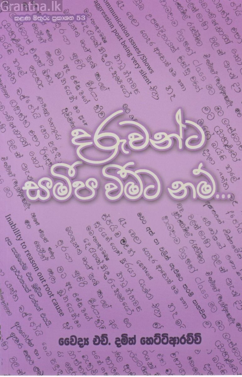 දරුවන්ට සමීප වීමට නම්