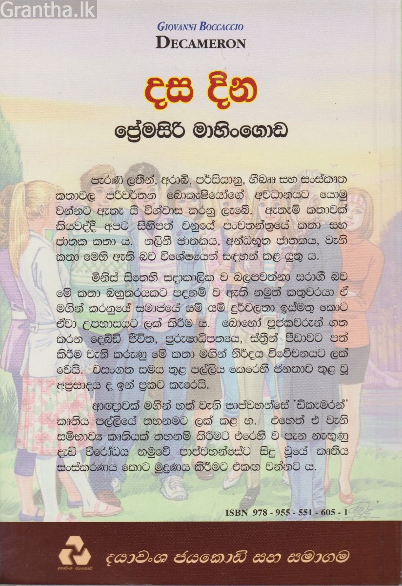දස දින