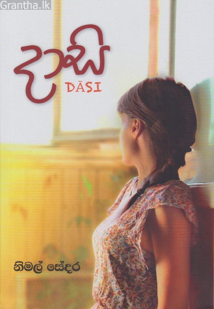 දාසි