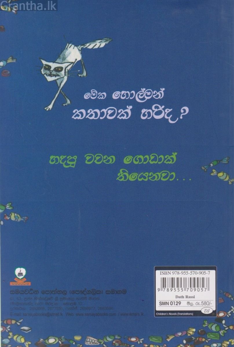 දත් රාස්සි