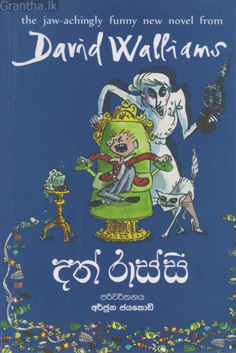 දත් රාස්සි