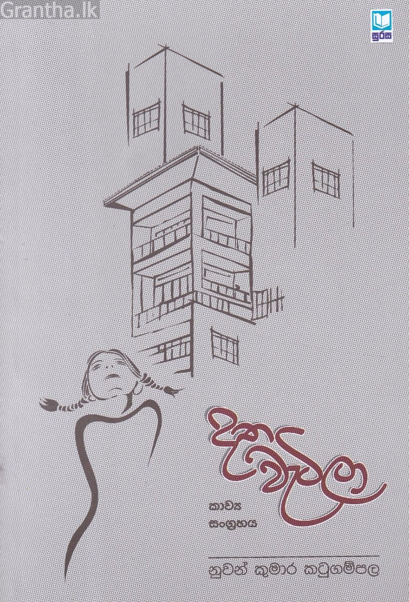 දත වැටිලා