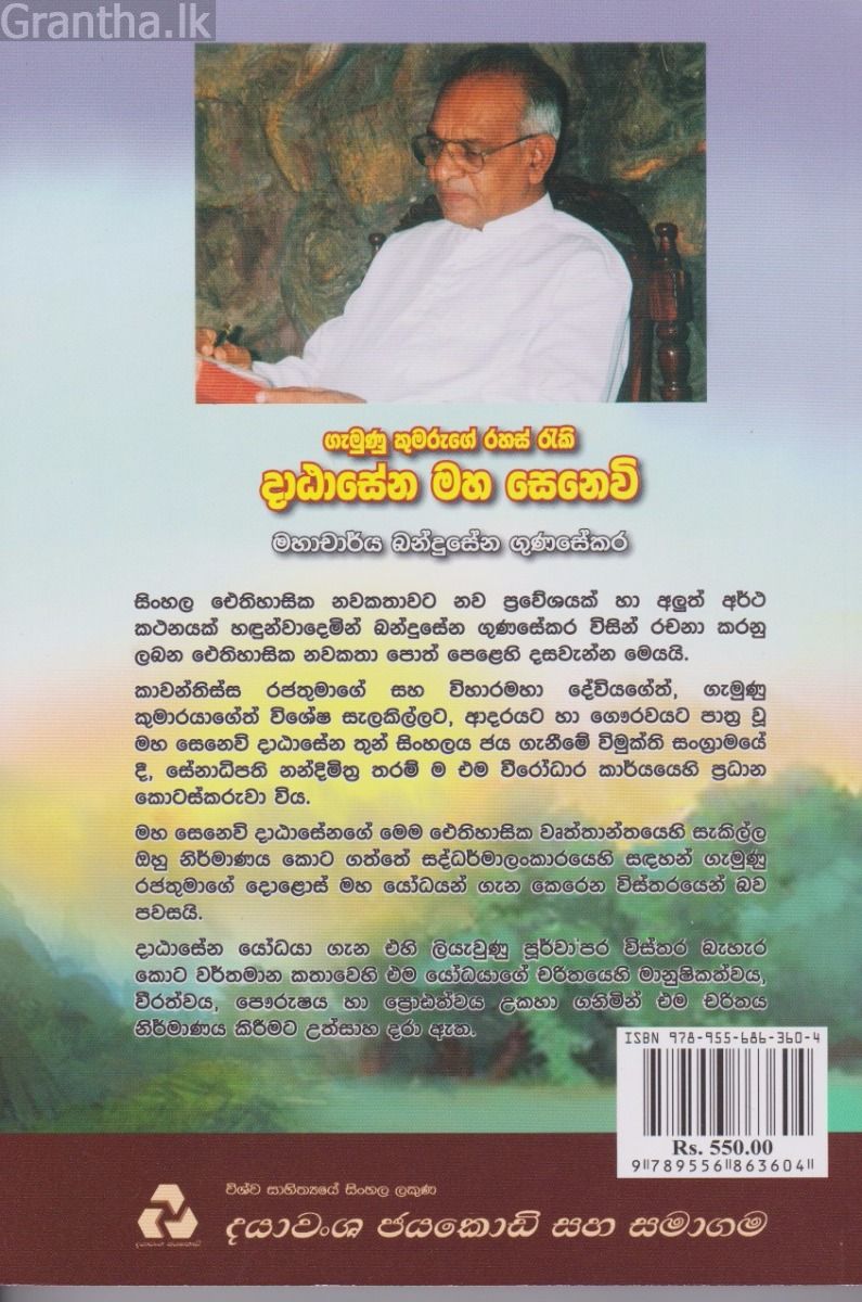 දාඨාසේන මහ සෙනෙවි 